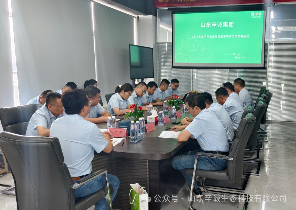 Sincere Group Held H1 Work Review Meeting, Focusing on Sincere Cat Litter Global Layout